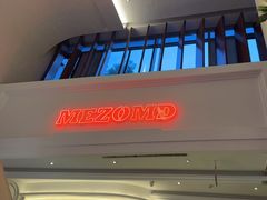 -Mezomd曼索蒂西班牙餐厅(广粤店)