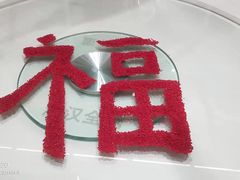 -御仙都北京菜馆·烤鸭店(双井店)