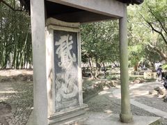 -兰亭风景区
