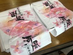 -河风精致寿司(世昌大道店)