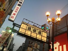 -大国药妆(NEW心斎橋店)