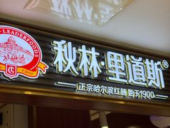 -大商麦凯乐(大连总店)