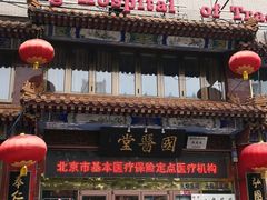 -弘医堂医院-中医科