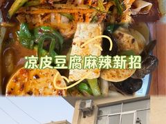 -不起眼麻辣烫凉皮店