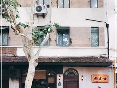 -老吉士酒家(天平路店)