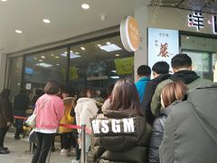 -鲍师傅糕点(春熙路店)