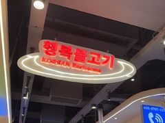 -哈哈碳都·牛肋条无限自助烤肉(宝龙店)