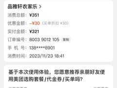 -品雅轩农家乐