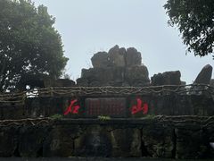 -海口火山口国家地质公园