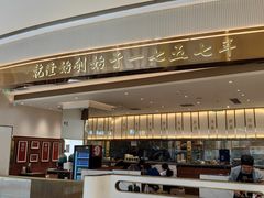 -松鹤楼面馆(清河万象汇店)