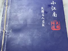 -京城小江南·北京烤鸭·江南土菜·白鱼(中关村店)