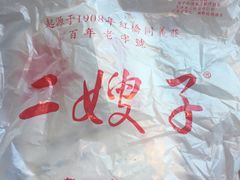 二嫂子煎饼果子-清真·二嫂子煎饼果子(鼓楼旗舰形象店)