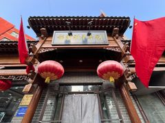 -郝刚刚羊杂割(柳巷店)