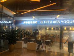 门面-Blueglass酸奶(财富购物中心店)