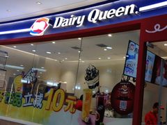 门面-DQ·蛋糕·冰淇淋(河东万达店)