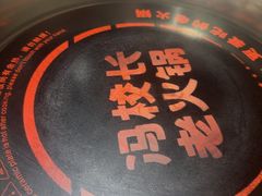 -冯校长老火锅(广州正佳广场店)