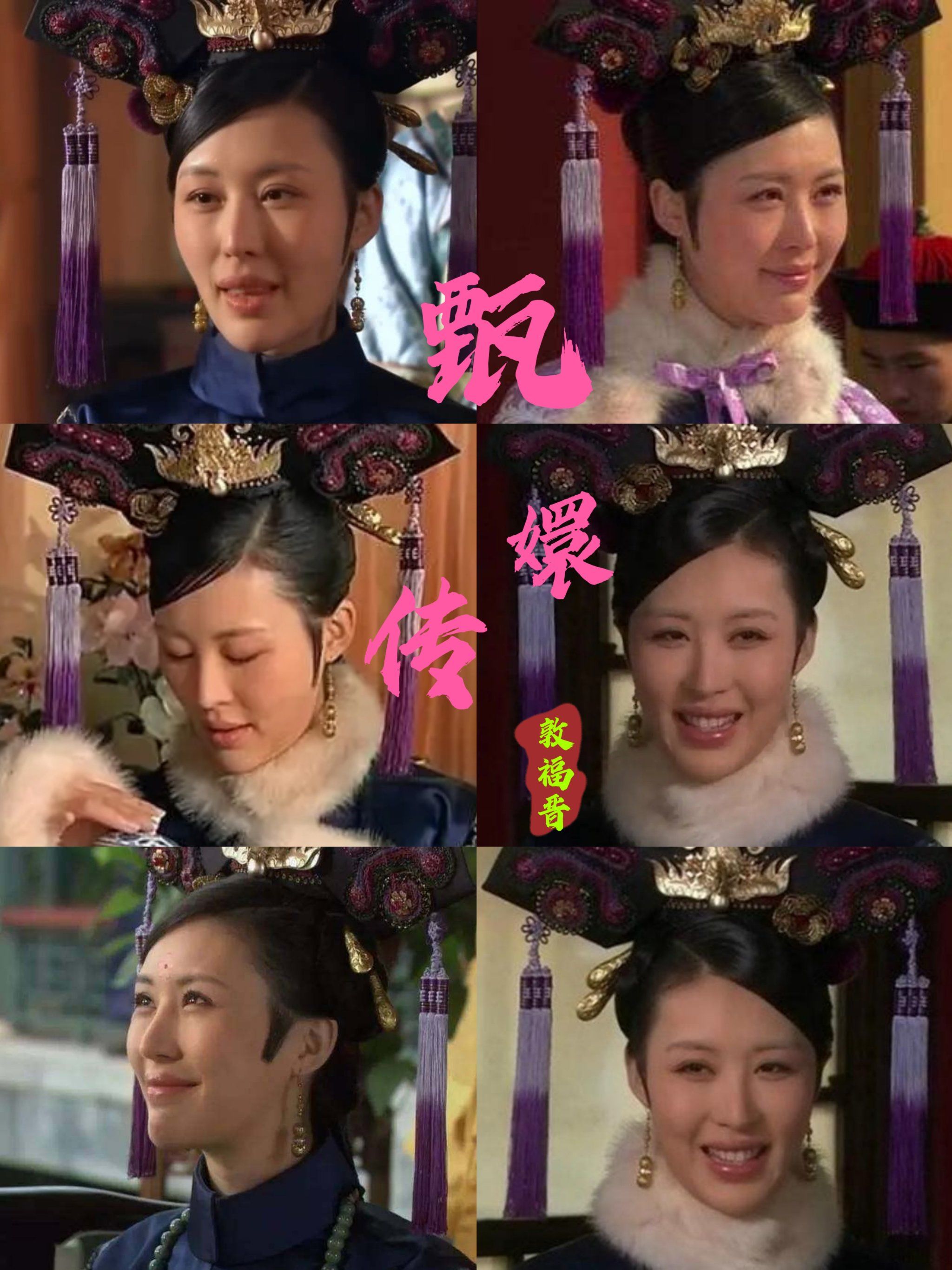 田朴珺饰演的敦福晋