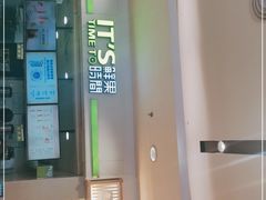 门面-鲜果时间(中北永旺店)