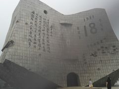 -沈阳“九·一八”历史博物馆