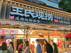 -王氏现捞(成都总店2.0直营店)