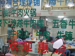 -福合埕牛肉丸(福平路店)