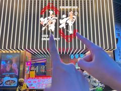 -啫神·广州地标美食(北京路店)