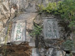 -叠彩山景区