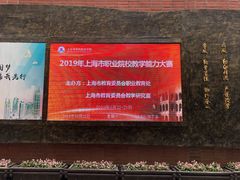 -上海市商贸旅游学校(浦西校区)