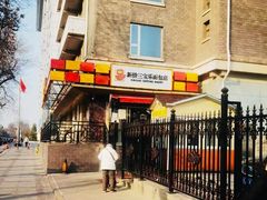 -新侨三宝乐面包店(崇文门店)