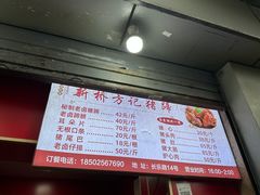 -新桥方记猪蹄