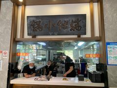 门面-端仕小锅(文林街店)