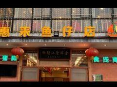 -抱德·潮汕味(敦和店原惠城鱼仔)