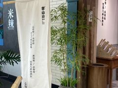 -李山山茶事(景枫店)