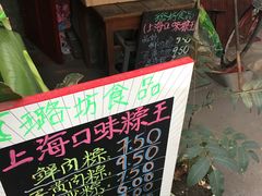 -璐坊粽王(复兴中路店)