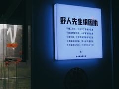 -野人牧坊Gelato(天津南开大悦城店)