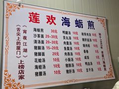 -莲欢海蛎煎