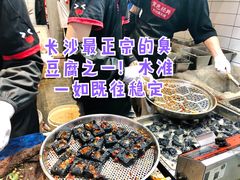 -黑色经典臭豆腐·湖南特产(坡子街店)
