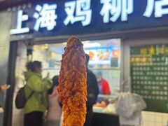 -上海鸡柳店(中街盛京大家庭店)