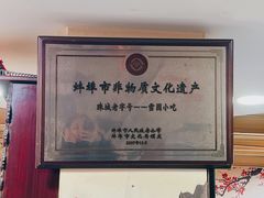 -雪园小吃部(天桥商场店)