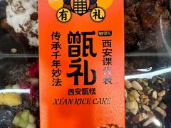 -甑礼西安甑糕(常营长楹天街店)