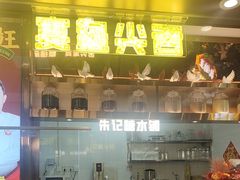 -朱记乳鸽王·非遗石岐乳鸽·全鸽宴(大兴旗舰店)