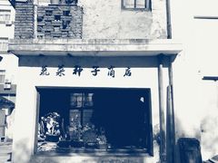 -三林塘老街