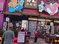 -聚点串吧·小酒局(北京旗舰店)