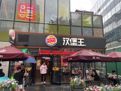 -汉堡王(北京三里屯购物中心)