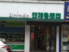 -味好美土菜(迎宾东路店)