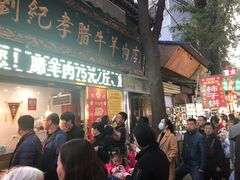 门面-刘纪孝腊牛羊肉(北广济街店)
