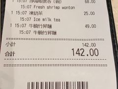 账单-池记(尖沙咀店)