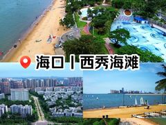 -西秀海滩公园