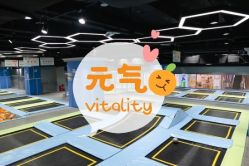 -反弹蹦床公园(南坪万达店)