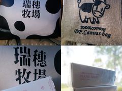 -瑞穗牧场